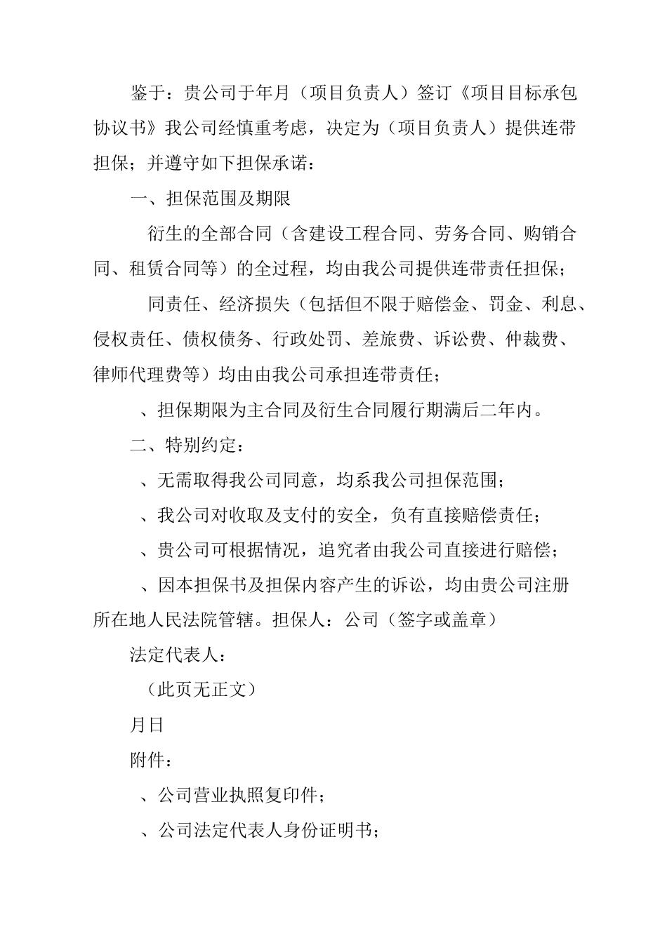 担保承诺书,担保合同_第3页