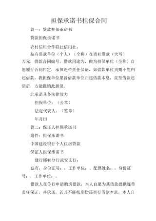 担保承诺书,担保合同