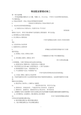 物流配送管理试卷二