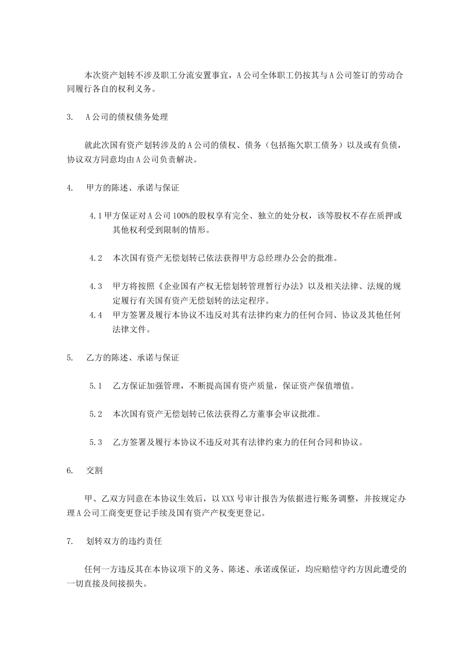集团内企业无偿划转协议书_第3页
