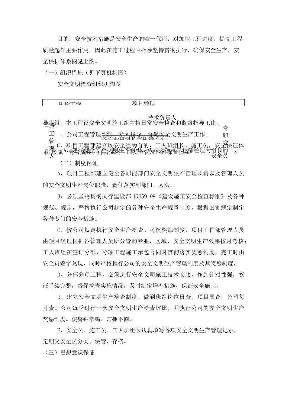 安全文明施工及环境保护措施_第3页