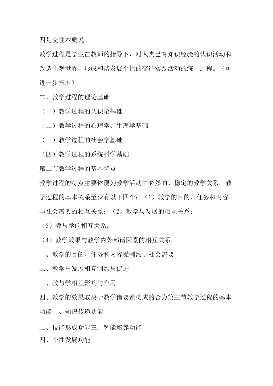 《教学论》概念_第3页