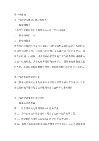 《教学论》概念