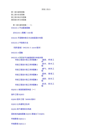 建筑图集大集合