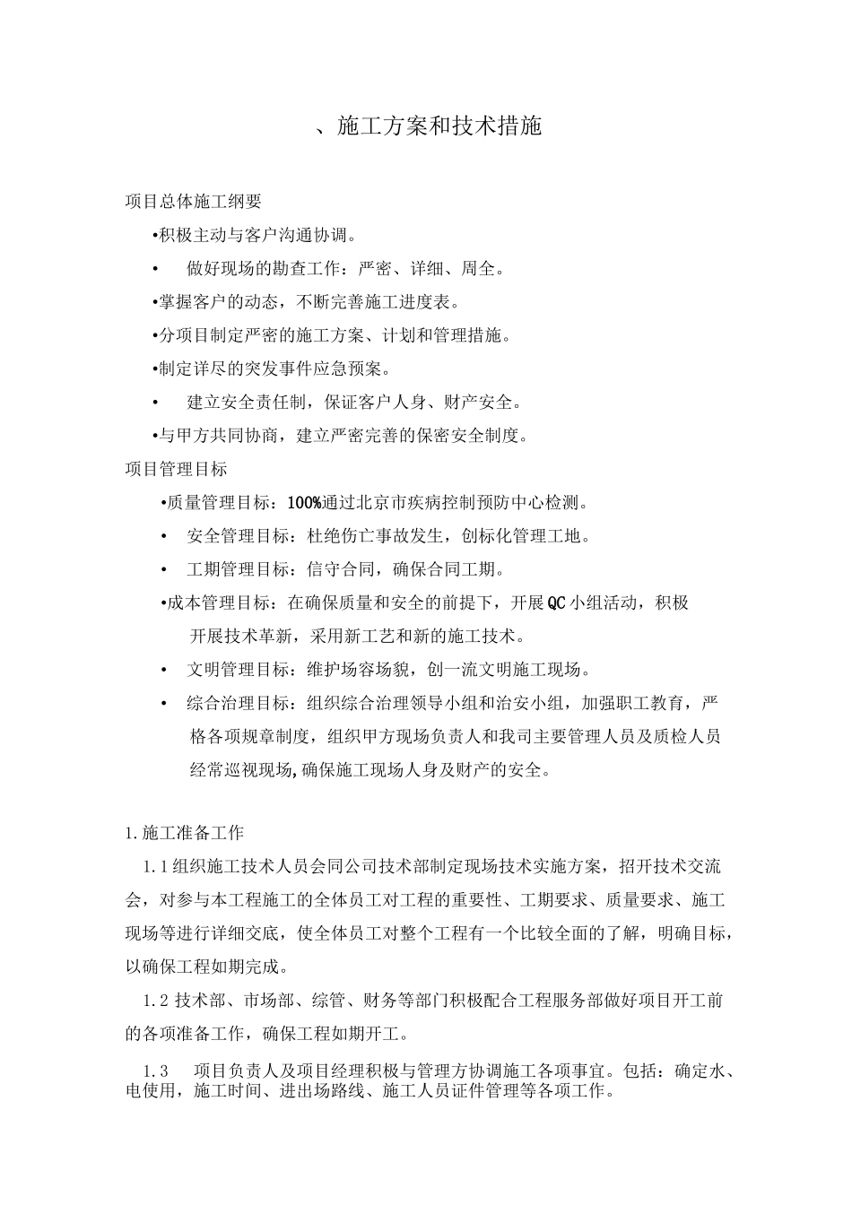 最全的中央空调清洗流程_第1页