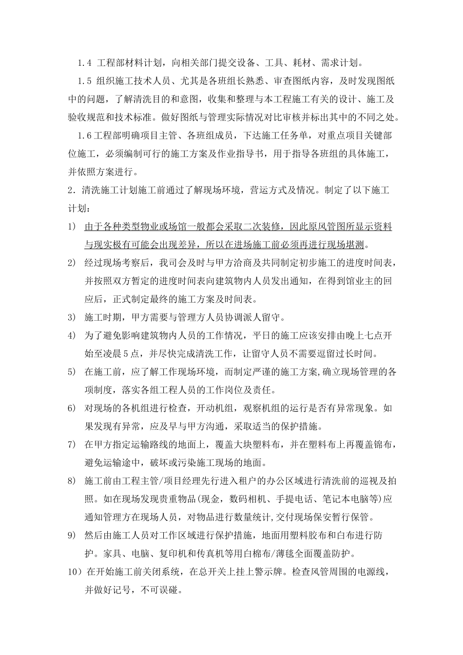 最全的中央空调清洗流程_第2页