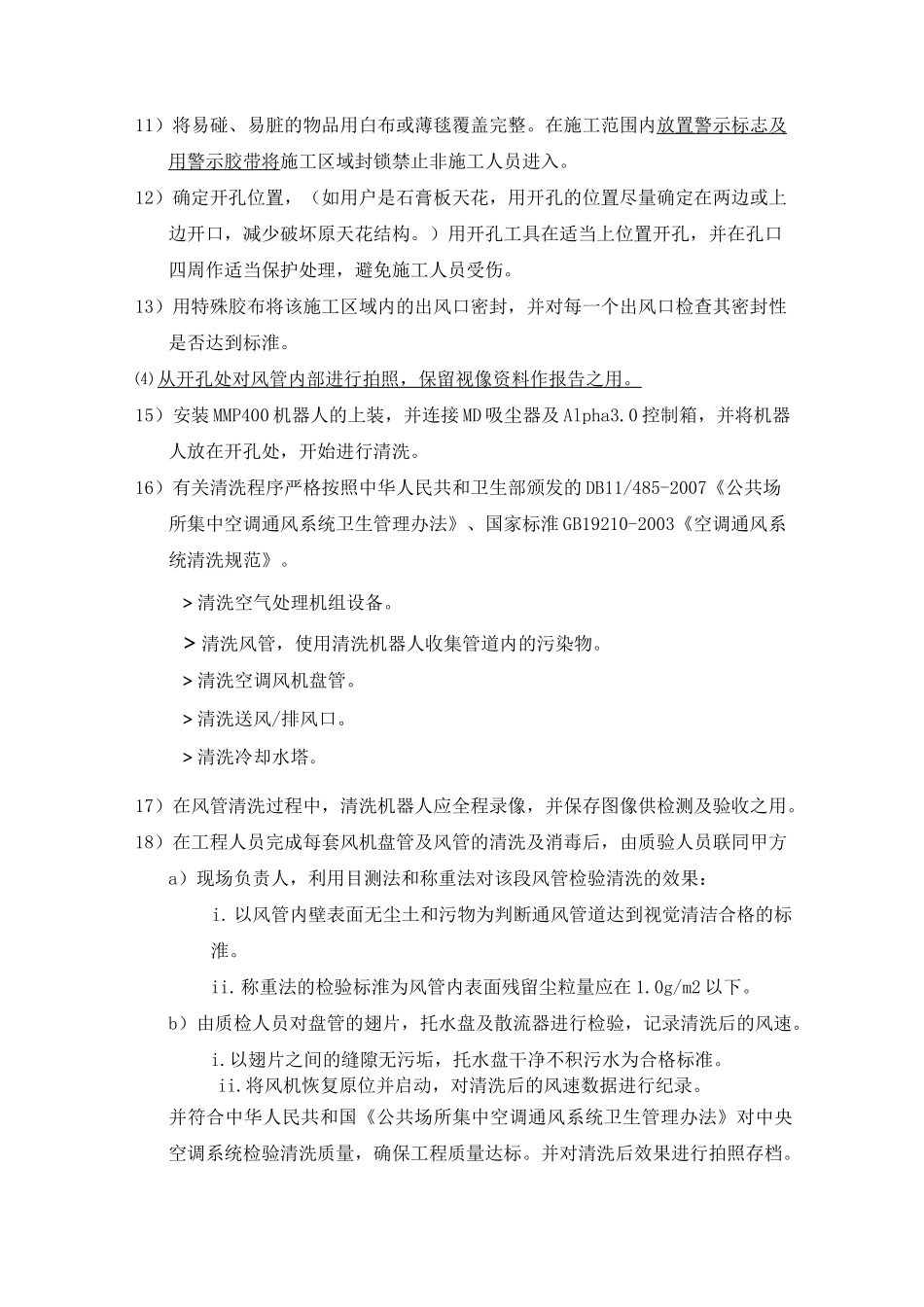 最全的中央空调清洗流程_第3页