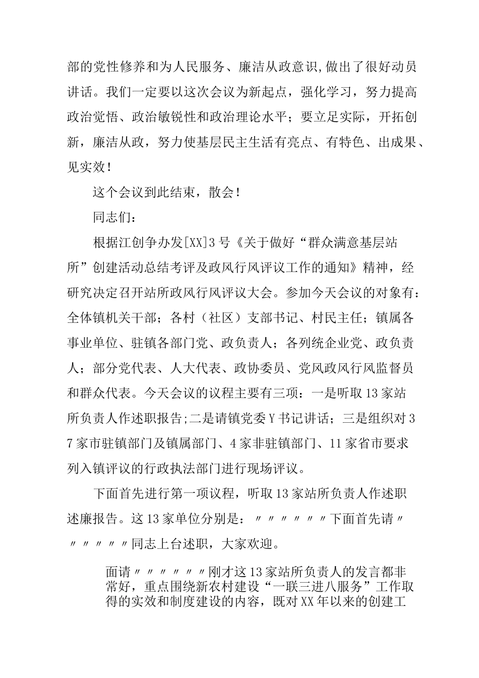 民主测评会议主持词_第2页