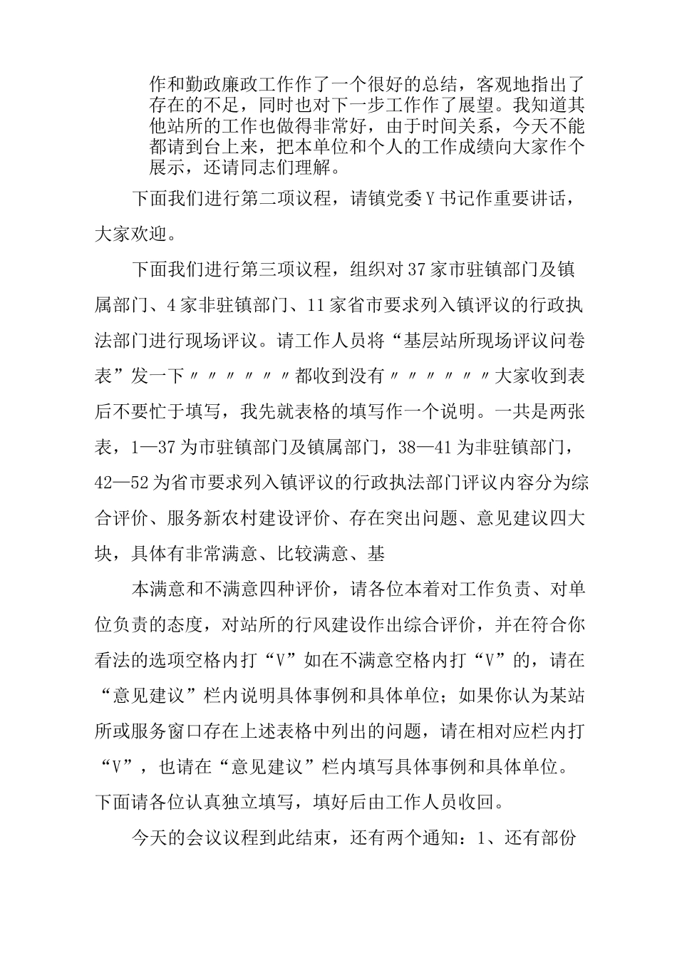 民主测评会议主持词_第3页