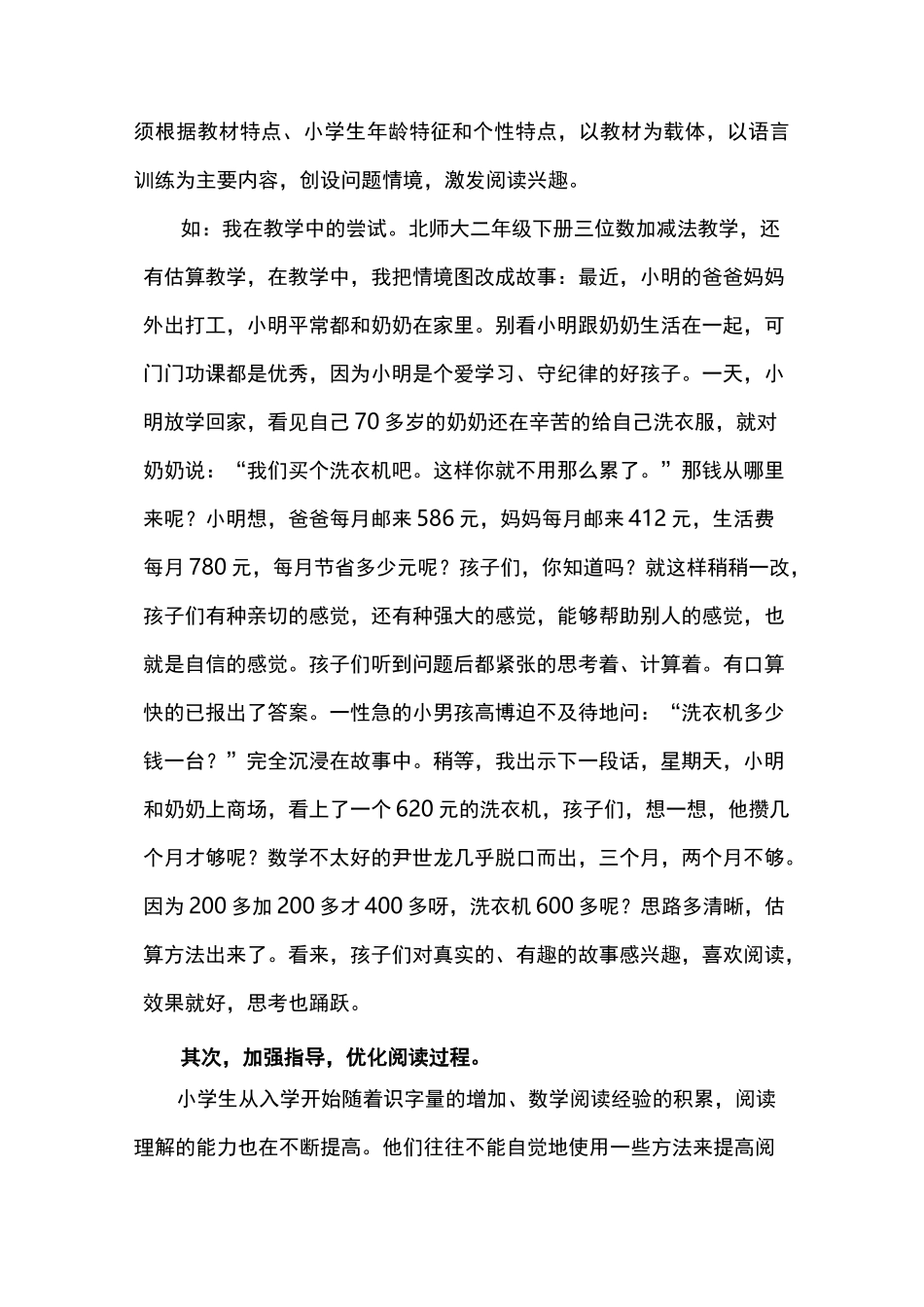 数学阅读伴随孩子健康成长_第2页