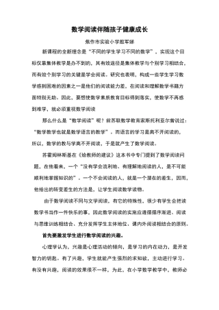 数学阅读伴随孩子健康成长