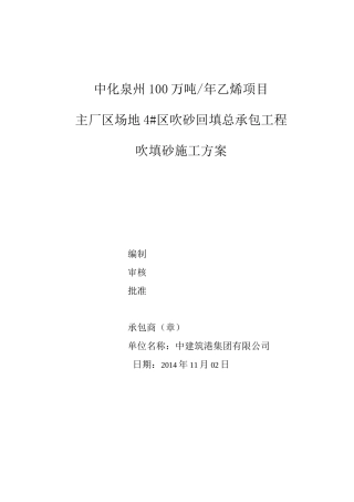 吹填砂施工方案(最终版)