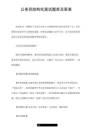公务员结构化面试题库及答案