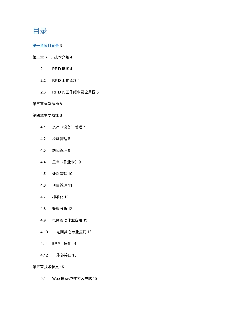 电网公司管理系统资产管理系统_第2页