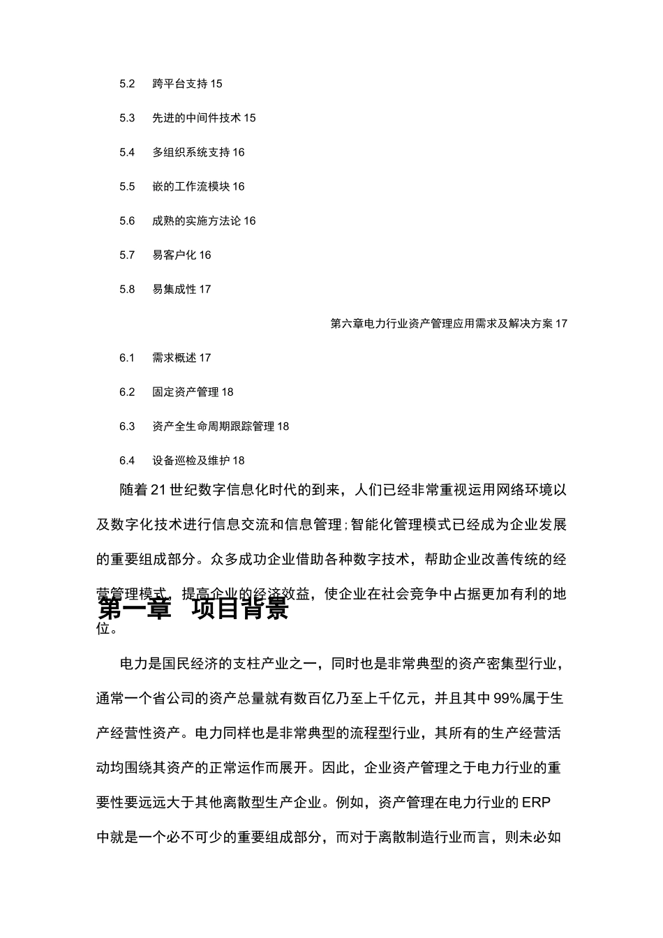 电网公司管理系统资产管理系统_第3页