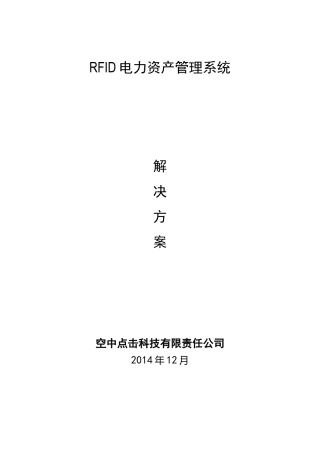 电网公司管理系统资产管理系统