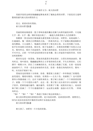 三年级作文400字：秋天的田野