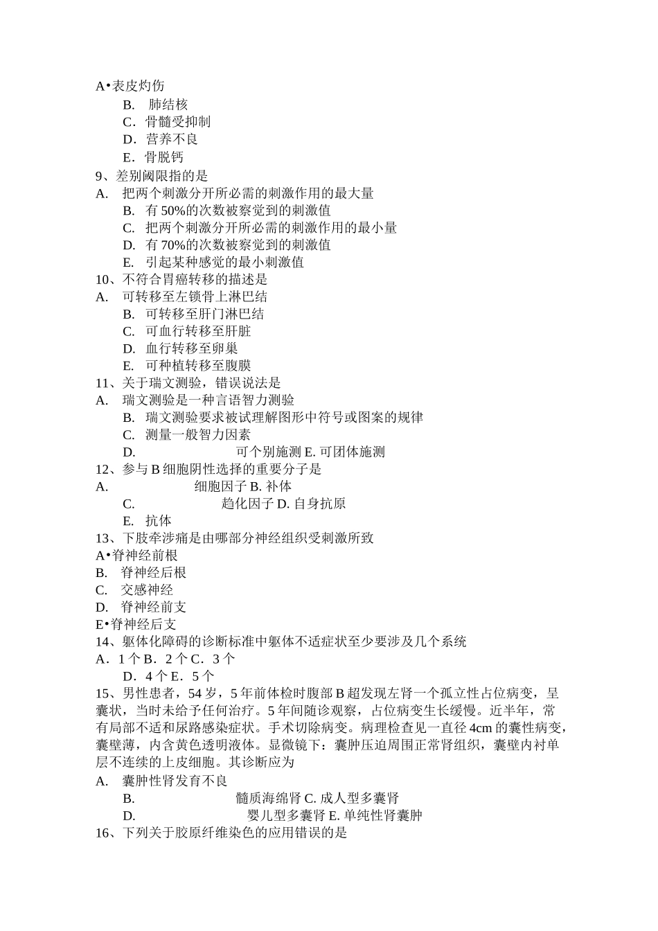 安徽省临床助理医师外科学：血管瘤的基本分类考试试题_第2页