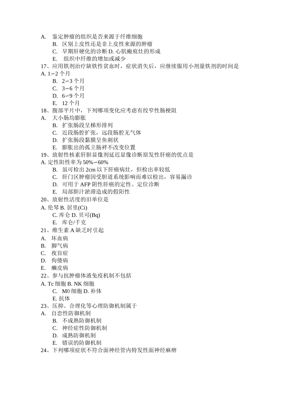安徽省临床助理医师外科学：血管瘤的基本分类考试试题_第3页
