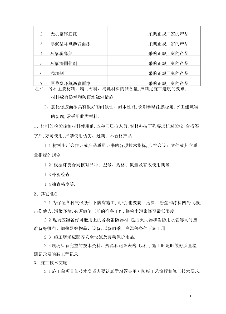 水电站压力钢管防腐施工方案[优秀工程方案]_第3页