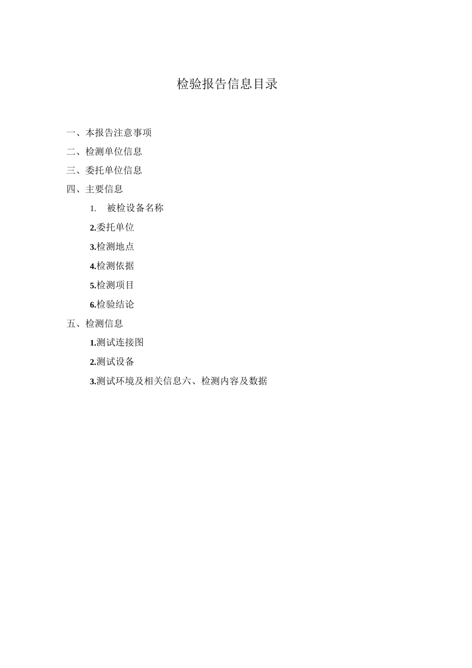 无线电设备检测报告_第2页