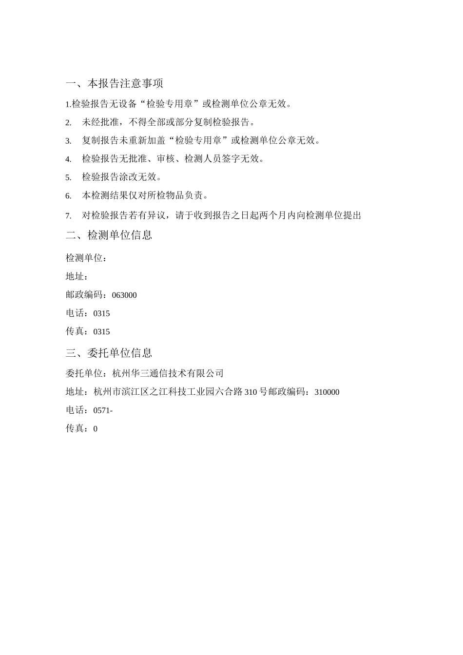 无线电设备检测报告_第3页