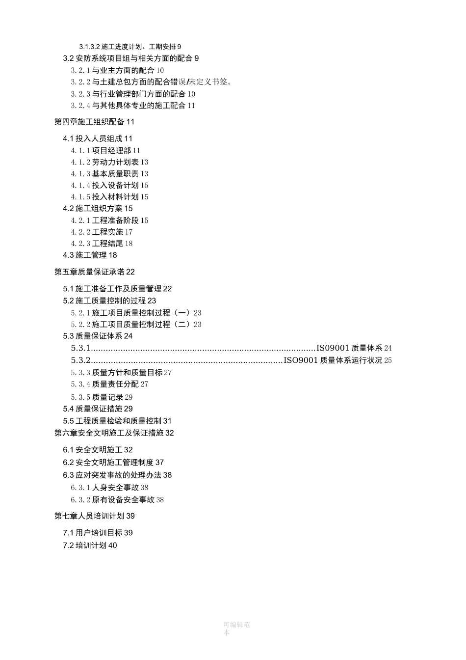 视频监控系统施工方案样本_第2页