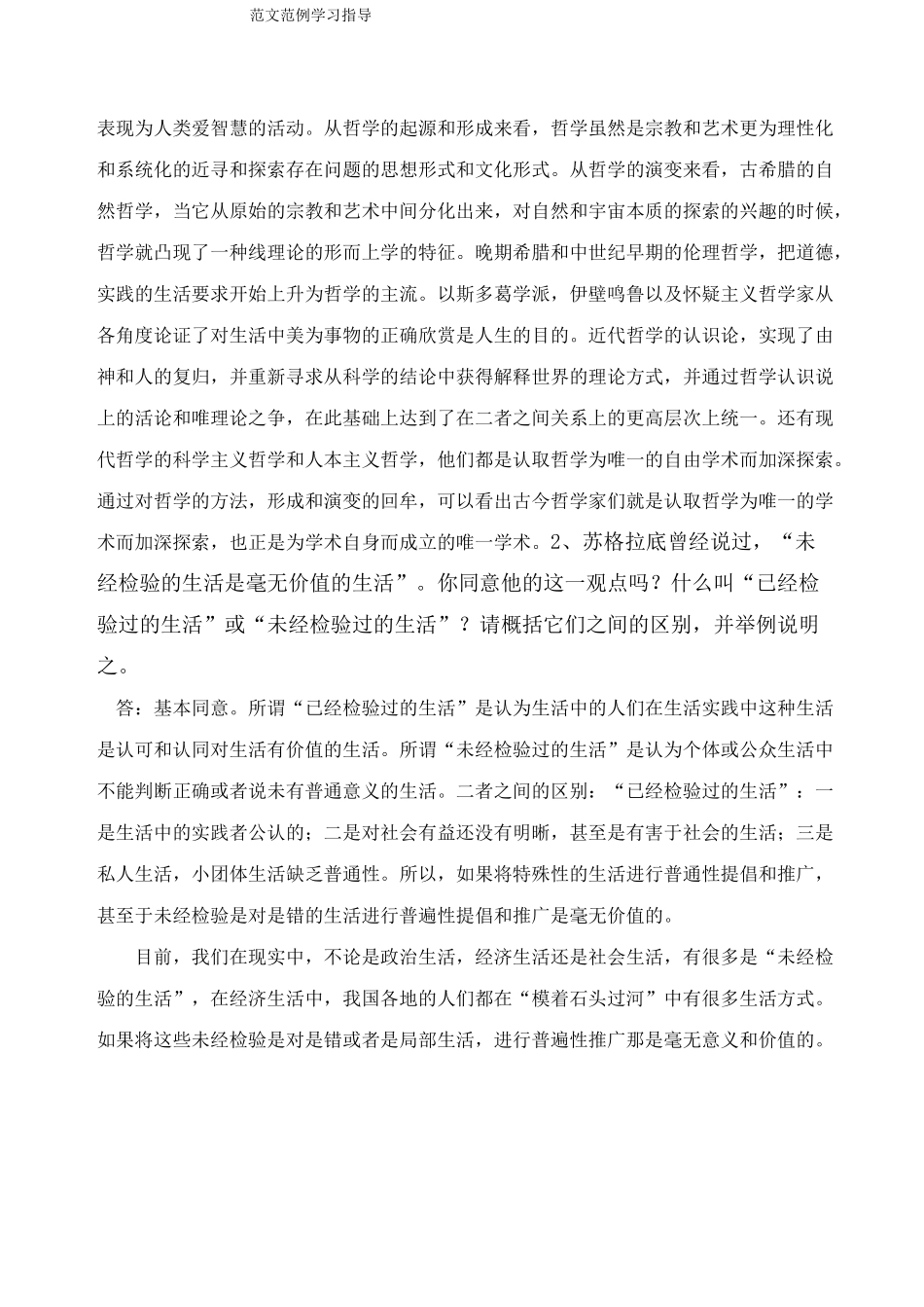哲学引论形成性考核册答案_第3页