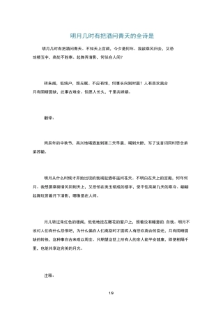 明月几时有把酒问青天的全诗是