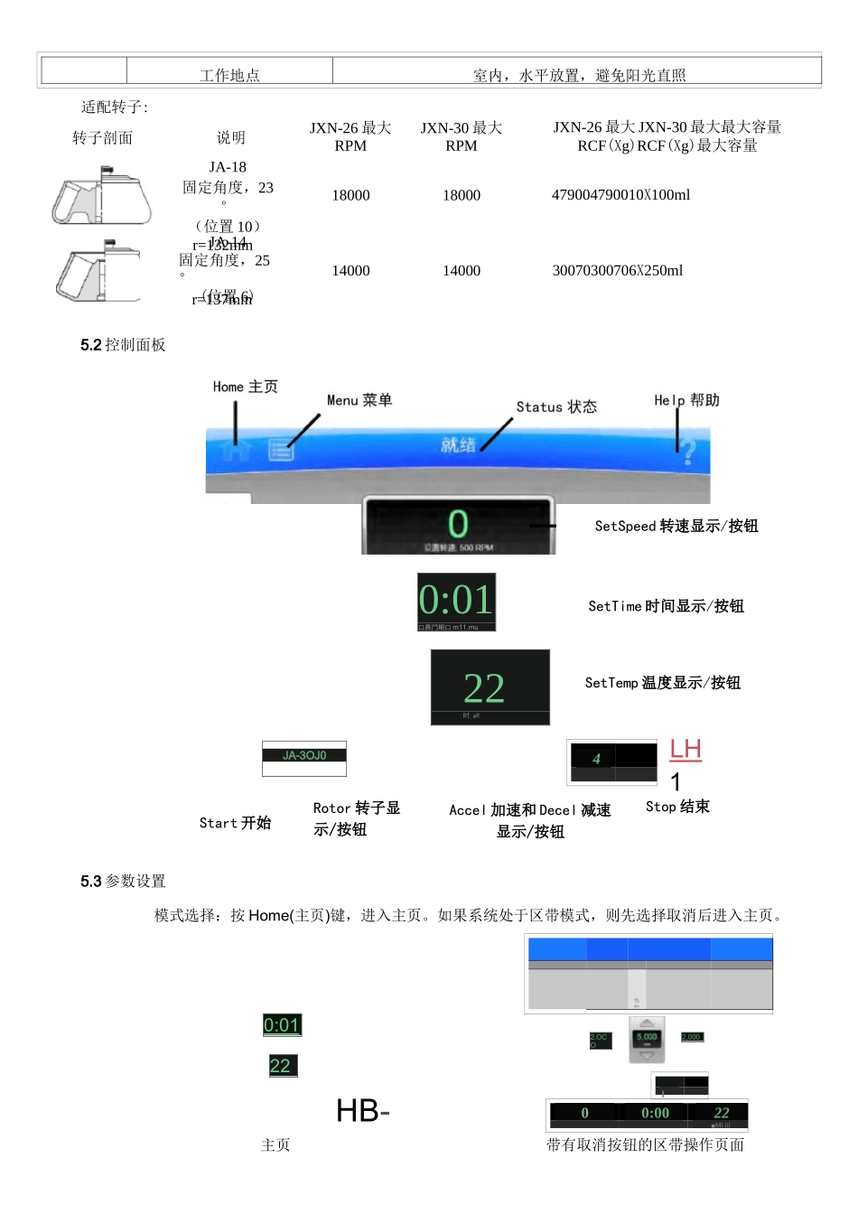 Avanti JXN-26型高速冷冻离心机使用维护规程_第2页