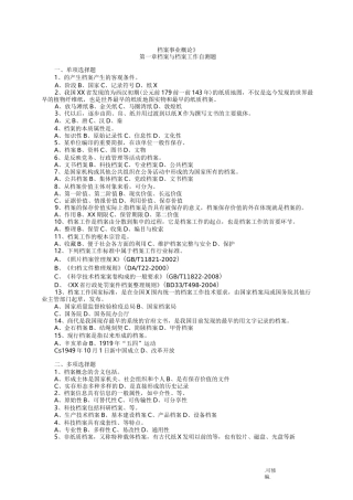 档案初中级职称试题