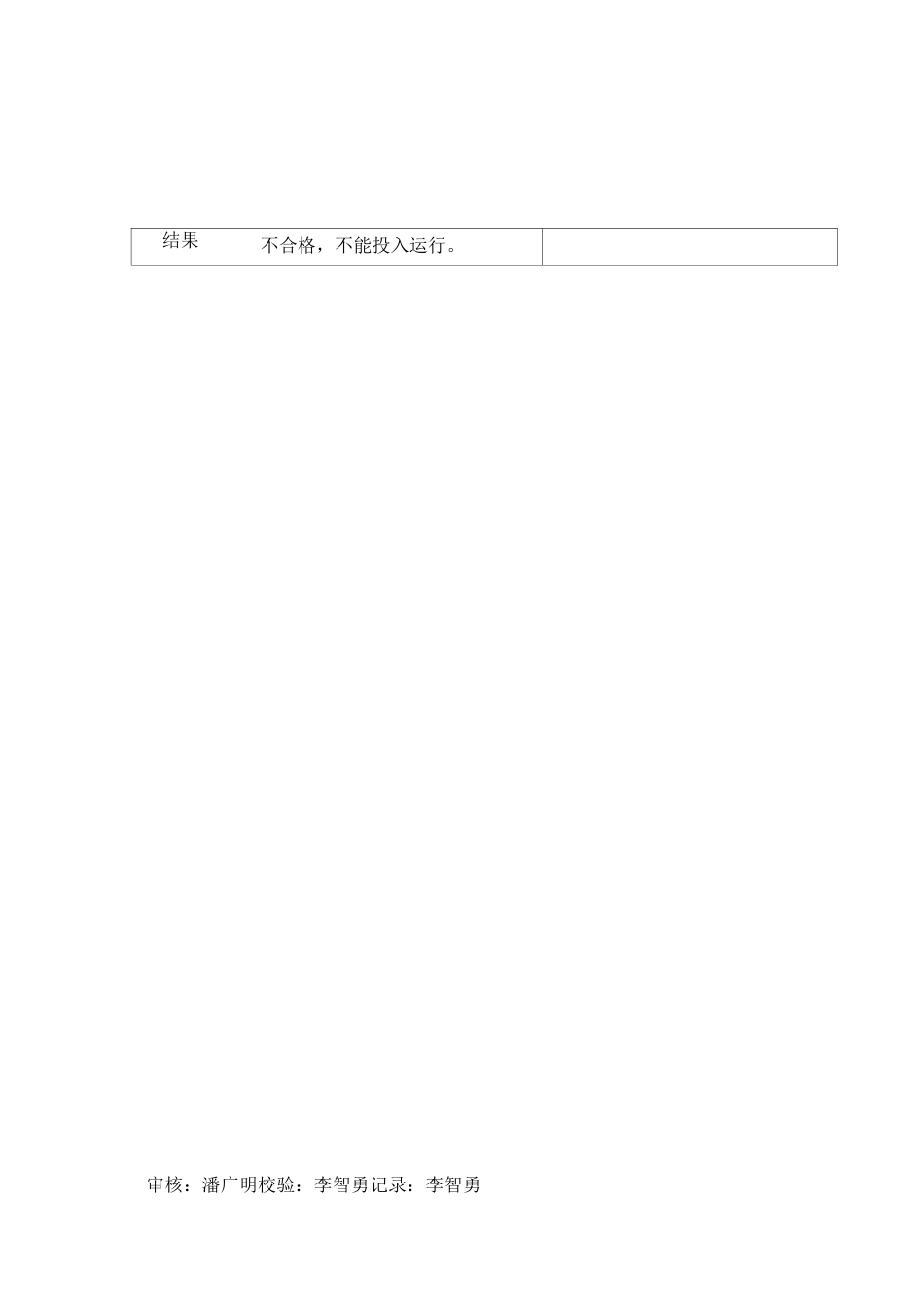 双金属温度计校验记录_第2页