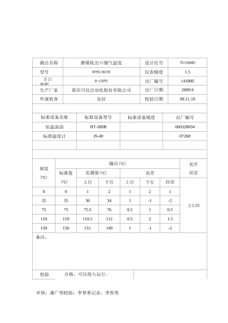 双金属温度计校验记录