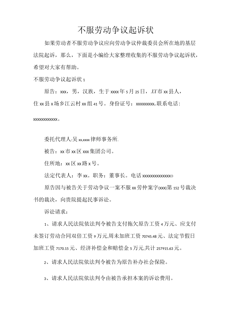 不服劳动争议起诉状_第1页
