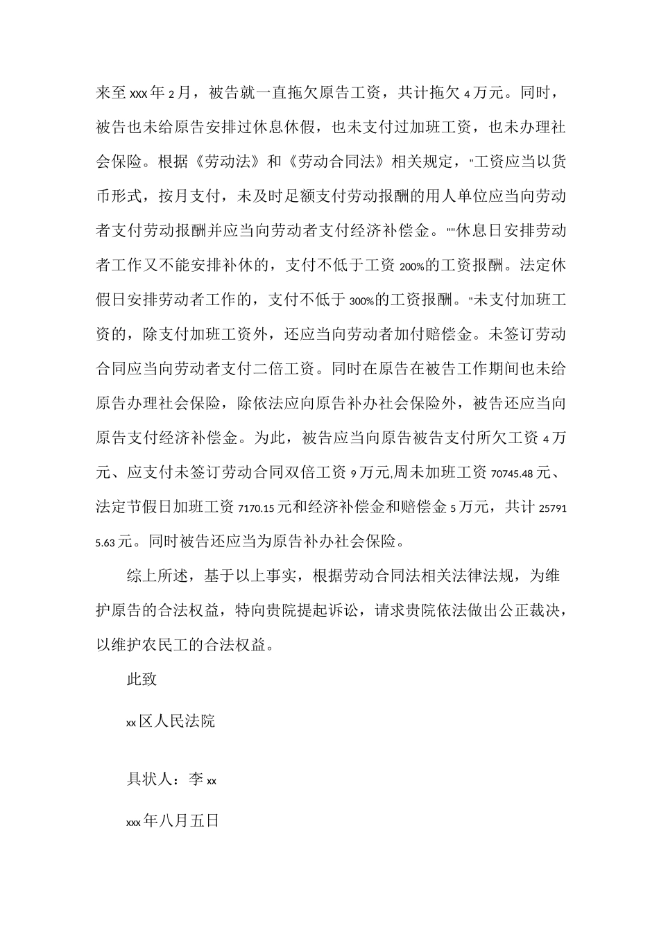 不服劳动争议起诉状_第3页