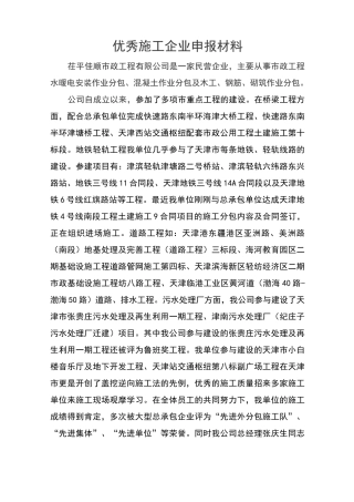 先进企业申报材料