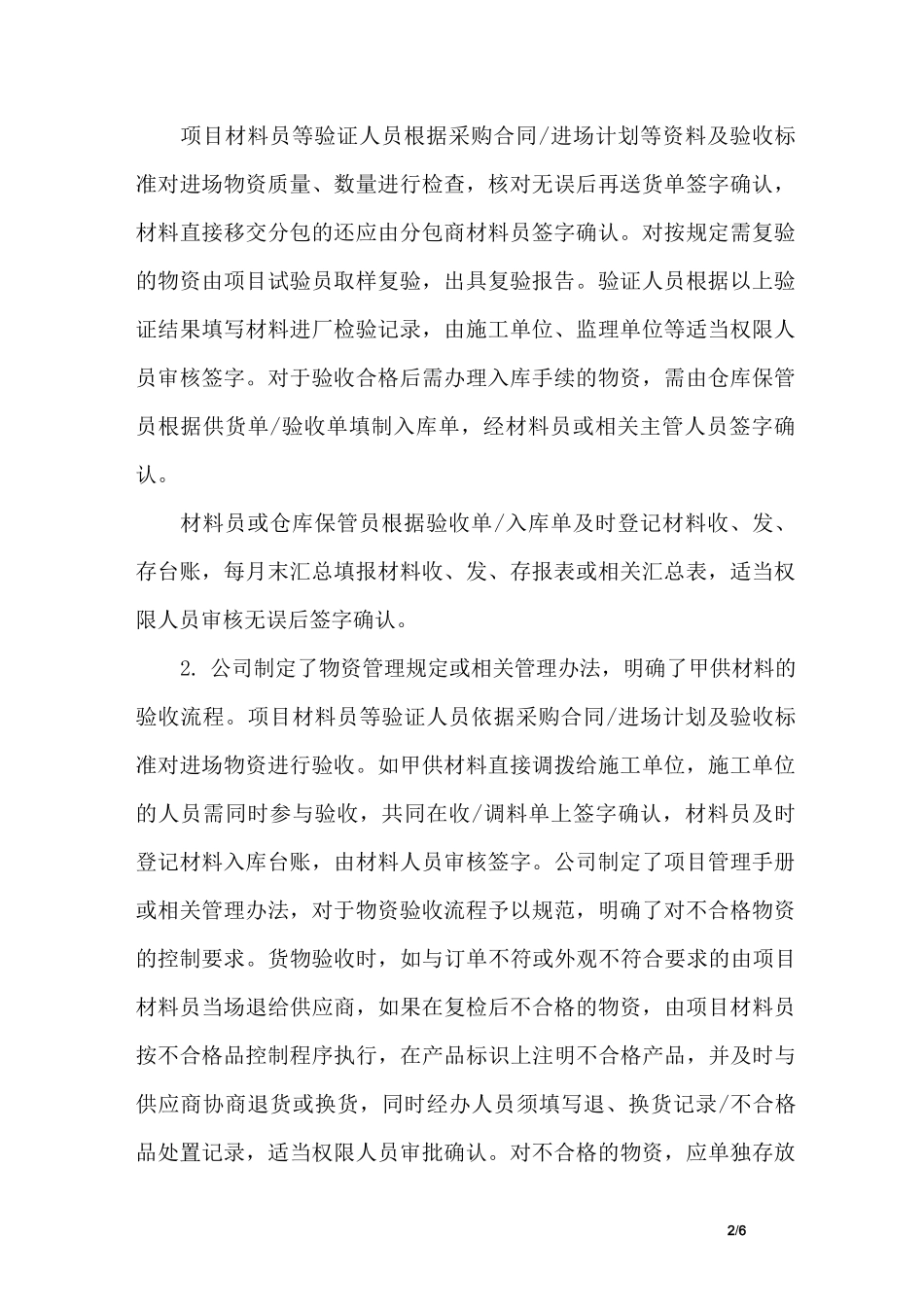 存货管理制度范本_第2页