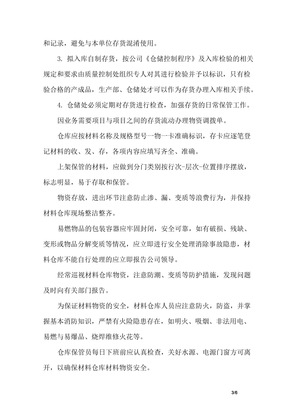 存货管理制度范本_第3页