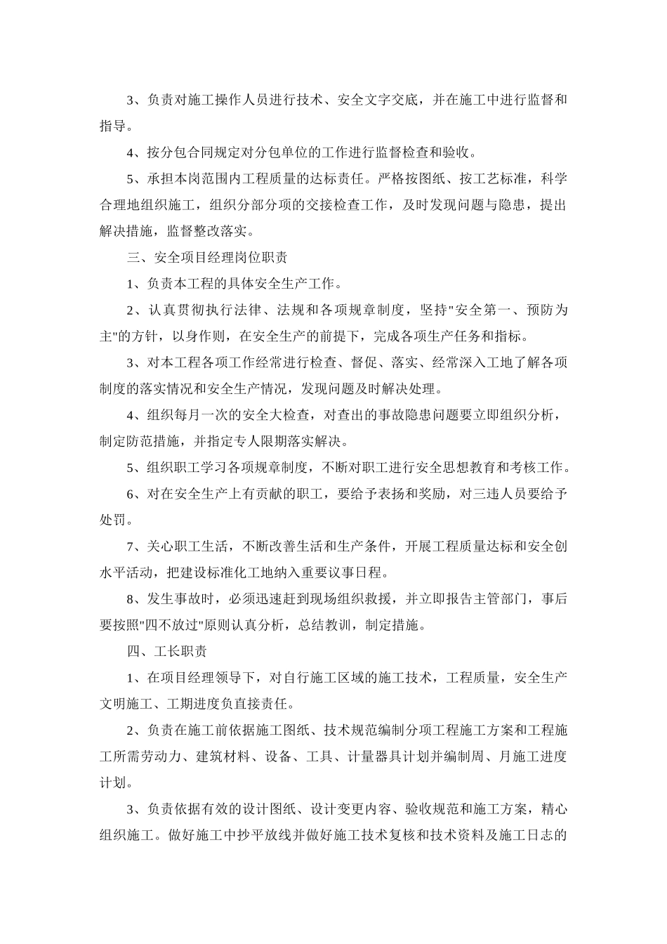 项目经理部组织机构_第2页