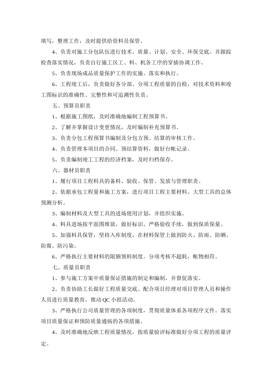 项目经理部组织机构_第3页