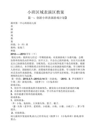 小班区域表演区教案