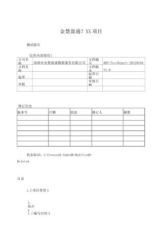 测试报告(完整版)
