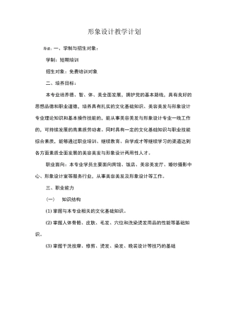 形象设计教学计划