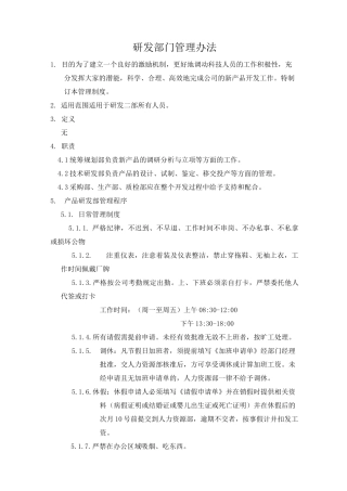(完整版)研发部门管理制度