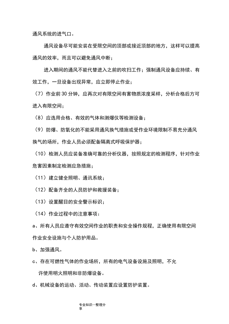 有限空间作业安全培训教育制度全_第3页