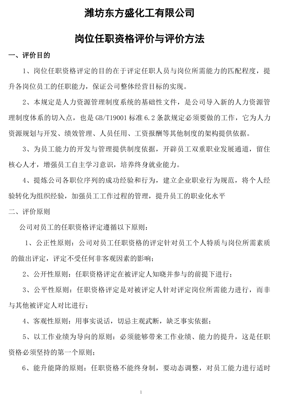 任职能力测评_第1页