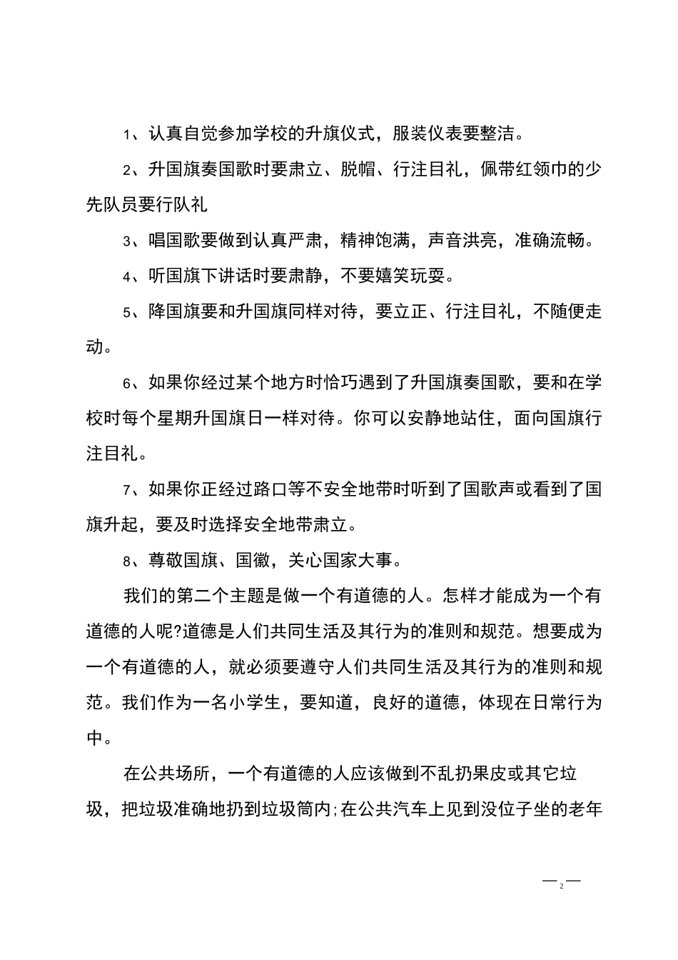 向国旗敬礼国旗下讲话_第2页
