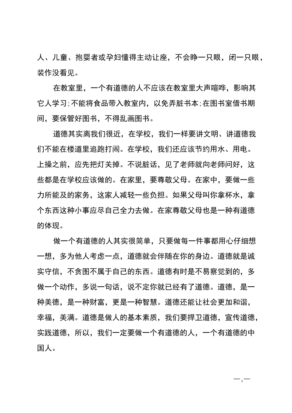 向国旗敬礼国旗下讲话_第3页