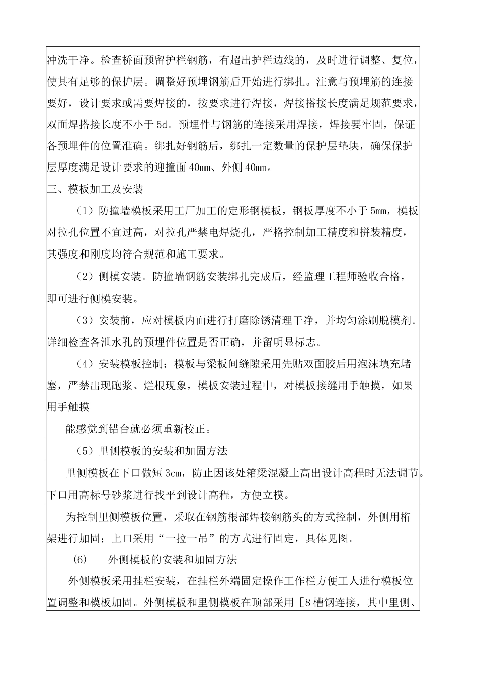 防撞墙护栏施工技术交底_第3页