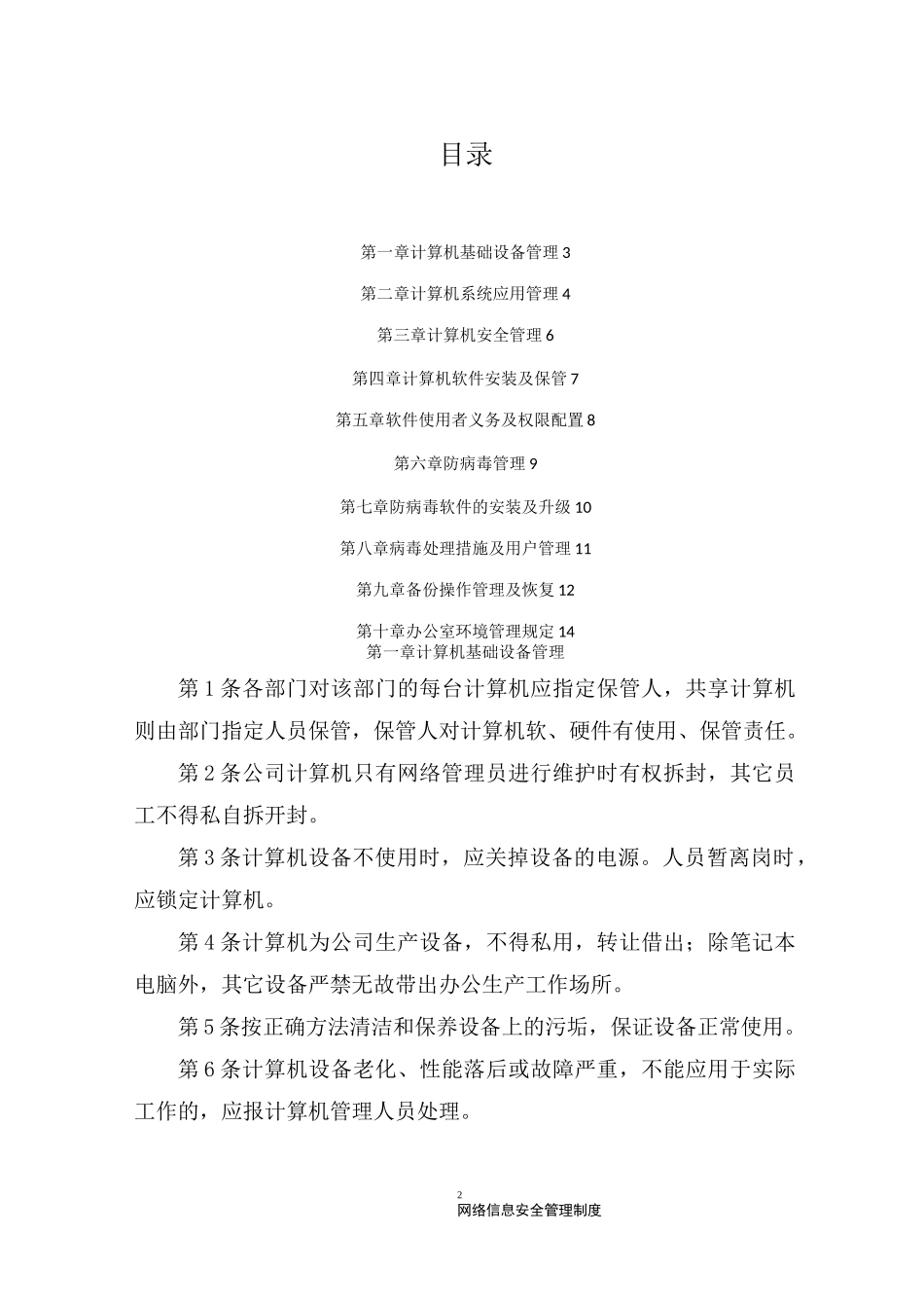 信息系统网络安全管理制度_第2页